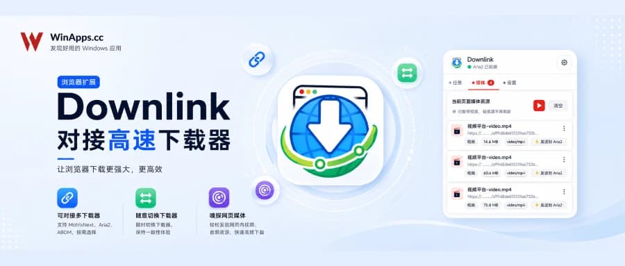 Downlink 插件使用教程